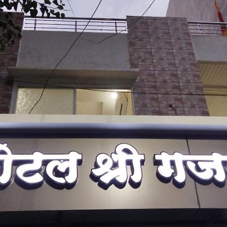 Shree Gajlaxmi Hotel Walking Distance From Mahakaleswar อุจเจน ภายนอก รูปภาพ