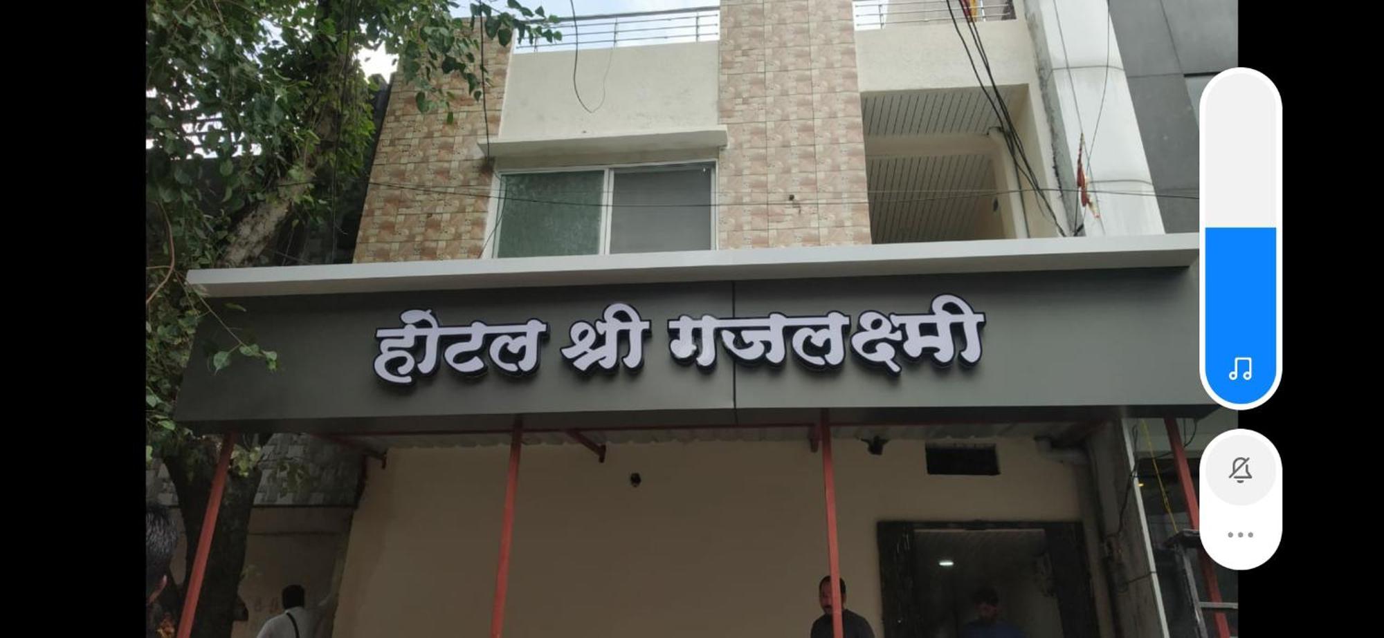 Shree Gajlaxmi Hotel Walking Distance From Mahakaleswar อุจเจน ภายนอก รูปภาพ