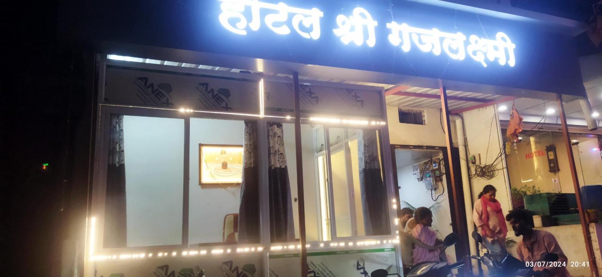 Shree Gajlaxmi Hotel Walking Distance From Mahakaleswar อุจเจน ภายนอก รูปภาพ