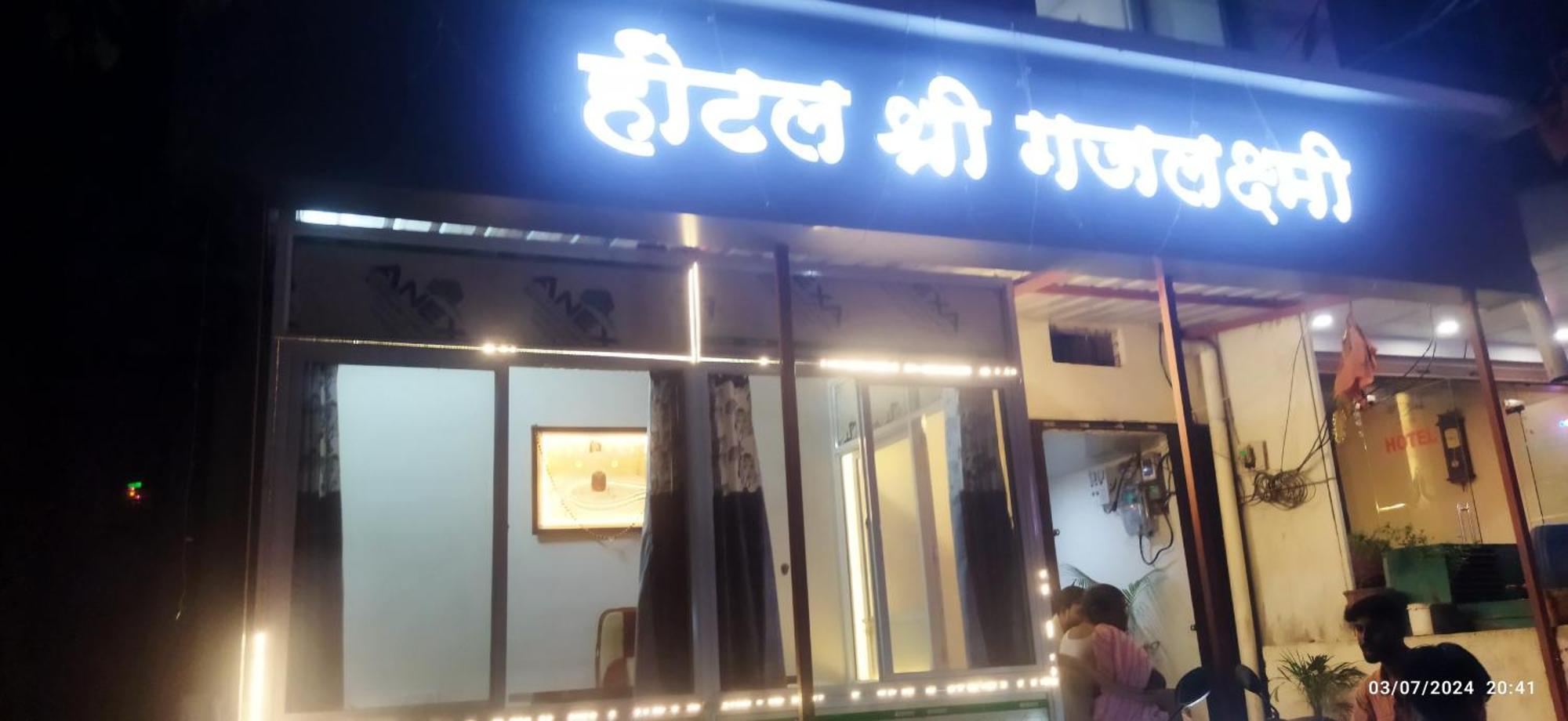 Shree Gajlaxmi Hotel Walking Distance From Mahakaleswar อุจเจน ภายนอก รูปภาพ